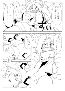 [PH-BU] Onikaku 2 - page 7