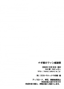 (C75) [Kaniya (Kanyapyi)] Nagi-sama no Fan Kanshasai (Kannagi) - page 17