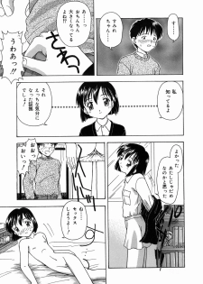 [Fujise Akira] Otona Taiken - page 12