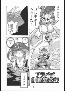 [Circle Daneko (Mr.pavlov)] GEDOH XI (Final Fantasy XI) - page 4