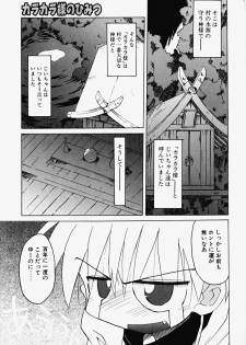 [Fujimoto Sei] Karakara-sama Sono Ichi - page 8