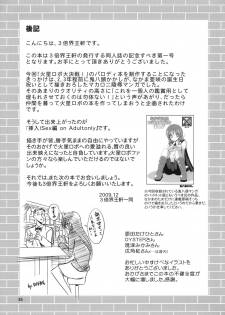 (C77) [Sanbai Kaiouken (Various)] Insert! SEX Manual (Sanbai Daikessen!) - page 44