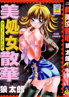 [Wolf Tarou] Bishojo Sange - page 1