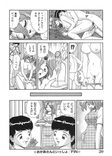 [Asuka Yumiki] Ogibo-san no Yuuwaku - The Seductress Stepmother - page 21