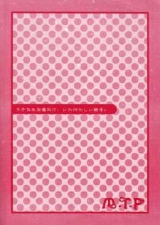 (C69) [Mariana Kaikou Kikaku (Mikami Hokuto)] Usazukintan. San - page 22