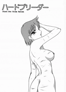 [Kazusa Shima] Black Box - page 8