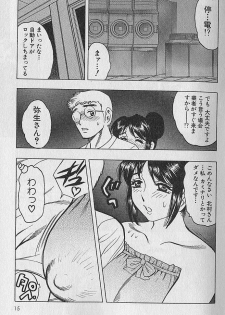 [Bijogi Junction] Nobosenaide ne ♥ 2 - page 12
