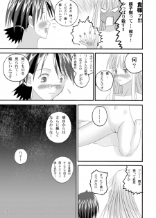 (C67) [LUNATIC PROPHET] Let's take off, our favourite skirts (Mahou Sensei Negima!) - page 23
