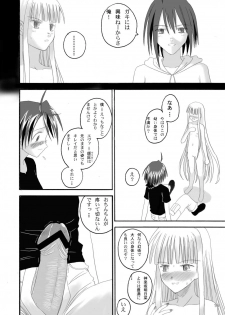 (C67) [LUNATIC PROPHET] Let's take off, our favourite skirts (Mahou Sensei Negima!) - page 16