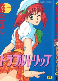 [Sano Takayoshi] Trouble Trip - page 1