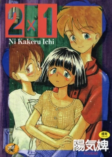 [Youkihi] 2x1 - Ni Kakeru Ichi - page 1