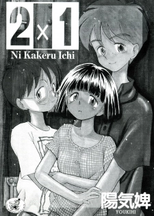 [Youkihi] 2x1 - Ni Kakeru Ichi - page 4
