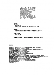 (MakiMaki 7) [HellDevice (nalvas)] Kirei de seiketsu de ii nioi (Rozen Maiden) - page 21