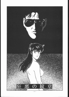 (C41) [ALPS (George Romerow)] Maison Zankoku (Maison Ikkoku) - page 4