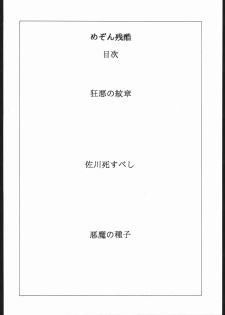 (C41) [ALPS (George Romerow)] Maison Zankoku (Maison Ikkoku) - page 3