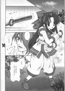(C65) [Shigunyan (Shigunyan)] kagayaku chou ga chi ni inoru (Samurai Spirits) - page 5