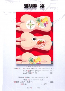 [Kaimeiji Yuu] Collection  Biniku no Shuushuu | the Collection - page 5