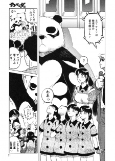 [Uziga Waita] Miko to Yajuu - Death Panda - page 7