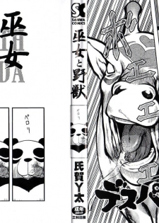 [Uziga Waita] Miko to Yajuu - Death Panda - page 3