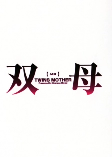 [Chanpon Miyabi] Futabo -Twins Mother 1 - page 2