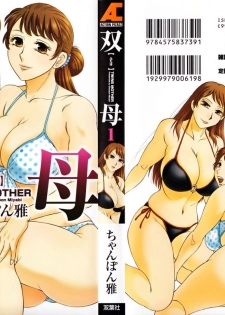 [Chanpon Miyabi] Futabo -Twins Mother 1 - page 1