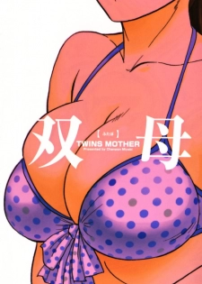 [Chanpon Miyabi] Futabo -Twins Mother 1 - page 3