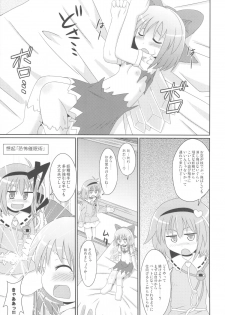 (Kouroumu 5) [Divine Fountain (Koizumi Hitsuji)] Hypnotic Taming (Touhou Project) - page 4