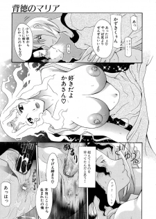 [Izawa Shinichi] Haitoku no Maria - page 22