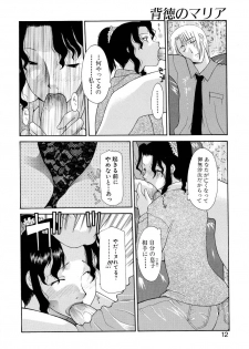 [Izawa Shinichi] Haitoku no Maria - page 11