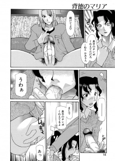 [Izawa Shinichi] Haitoku no Maria - page 13