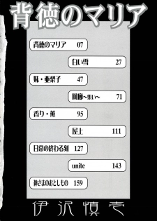 [Izawa Shinichi] Haitoku no Maria - page 5