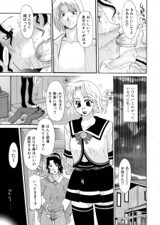 [Izawa Shinichi] Haitoku no Maria - page 8