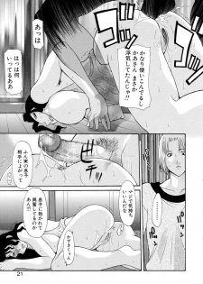 [Izawa Shinichi] Haitoku no Maria - page 20