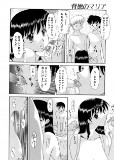 [Izawa Shinichi] Haitoku no Maria - page 35