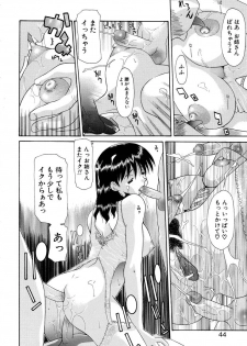 [Izawa Shinichi] Haitoku no Maria - page 43