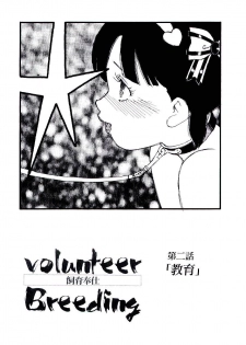 [Kaimeiji Yu] Volunteer Breeding - page 32