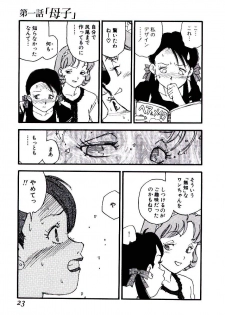 [Kaimeiji Yu] Volunteer Breeding - page 22