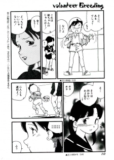 [Kaimeiji Yu] Volunteer Breeding - page 9