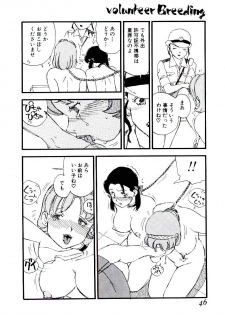 [Kaimeiji Yu] Volunteer Breeding - page 45