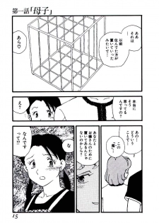 [Kaimeiji Yu] Volunteer Breeding - page 14
