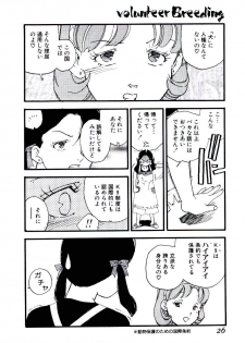 [Kaimeiji Yu] Volunteer Breeding - page 25