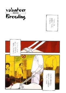 [Kaimeiji Yu] Volunteer Breeding - page 4