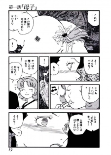 [Kaimeiji Yu] Volunteer Breeding - page 18