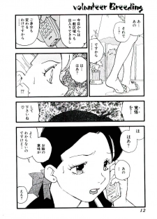 [Kaimeiji Yu] Volunteer Breeding - page 11