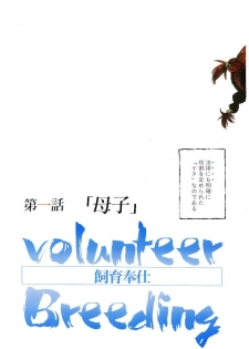 [Kaimeiji Yu] Volunteer Breeding - page 6
