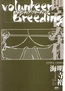 [Kaimeiji Yu] Volunteer Breeding - page 3