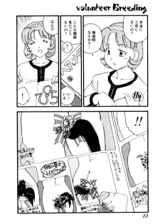 [Kaimeiji Yu] Volunteer Breeding - page 21