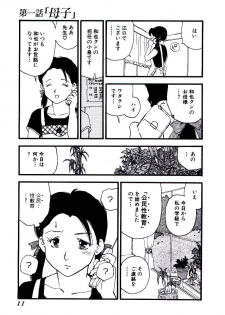 [Kaimeiji Yu] Volunteer Breeding - page 10
