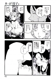 [Kaimeiji Yu] Volunteer Breeding - page 24