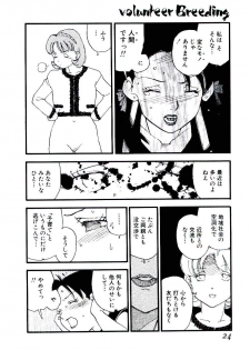 [Kaimeiji Yu] Volunteer Breeding - page 23